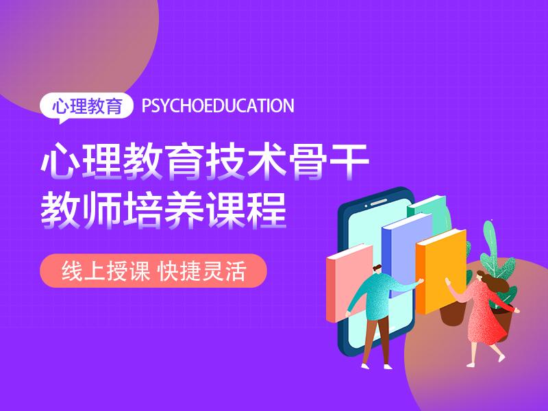 教師,心理,教育技術(shù),入門